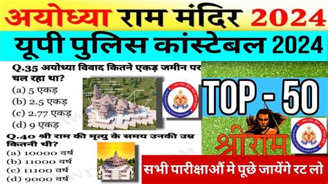 Gk Ayodhya Ram Mandir Current Affairs