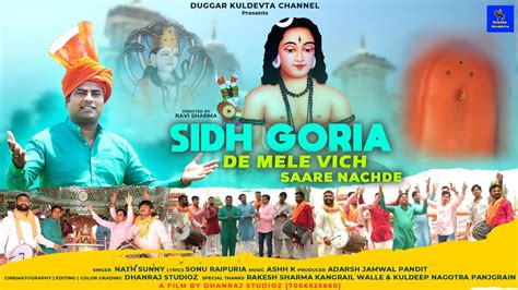 Baba Sidh Goria Ji New Bhajan Sidh Goria De Melle Vich Saare Nachde