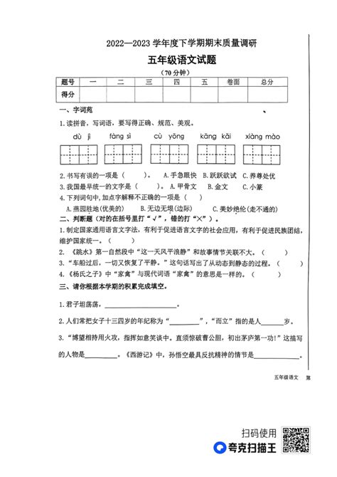 山东省临沂市蒙阴县2022 2023学年五年级下学期7月期末语文试题pdf版无答案 21世纪教育网