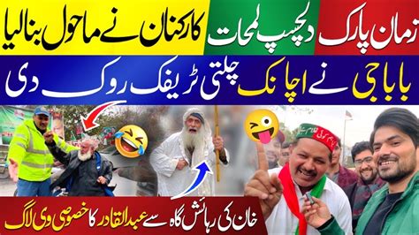 Exclusive Interesting Emotional Visuals From Imran Khans Zaman Park