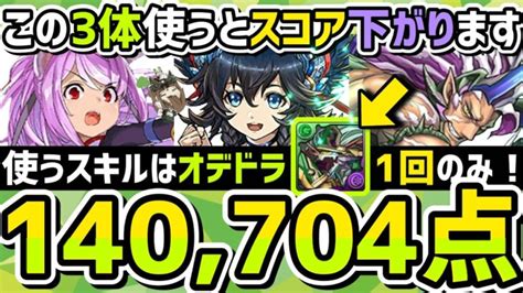 【パズドラ】ランダン〜ハーデス杯〜スキルはオデドラ1回だけ！王冠圏内確定の立ち回り解説！ │ パズドラ