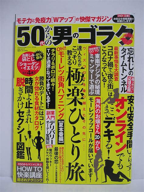 Yahoo オークション 50代からの男のゴラク 2020年10月号 西原愛夏 [h