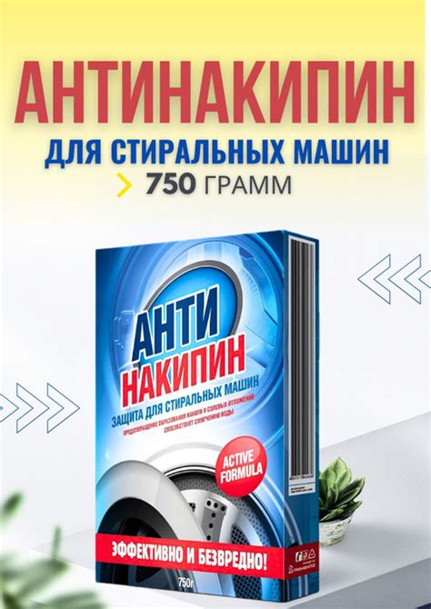 Антинакипин / средство от накипи для стиральных машин - купить с ...