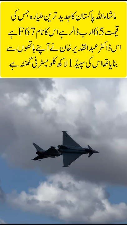 pakistans   jet built  dr abdul qadeer khan  billion