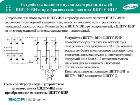 Устройство плавного пуска электродвигателя: схема запуска асинхронного ...