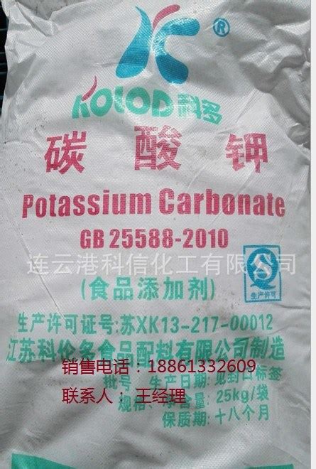 Light Grade Potassium Carbonate China Food Grade Potassium Carbonate