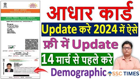 How To Update Aadhar Card Online Aadhar Card Update Online Ssc