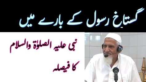 Gustakh E Rasool Ki Saza Maulana Ishaq Madni Ra Youtube