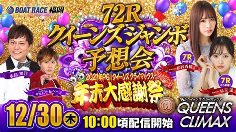 12月30日【準優勝戦日】プレミアムgⅠ第10回クイーンズクライマックス Youtube