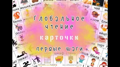 Глобальное чтение - первые шаги. Карточки. #РусскийКакРодной # ...