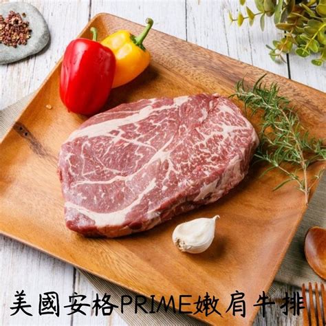 【肉食煮易】美國安格prime嫩肩牛排（500g±10片） 牛肉牛排 Yahoo奇摩購物中心