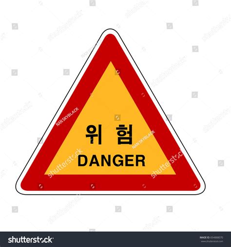 Korea Traffic Safety Sign Word Danger Stock Vector Royalty Free