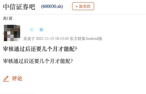 “券商一哥”不超280亿配股获批 第一大股东承诺全额认购可获配股份中信证券新浪财经新浪网