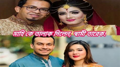 আবারো ভাংলো মাহির সংসার Mahia Mahi Today News Youtube