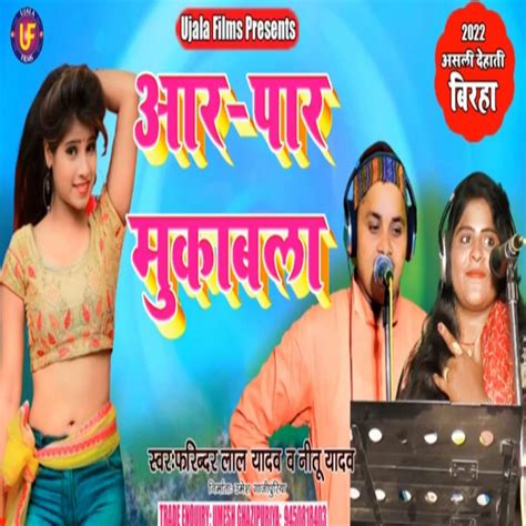 R Paar Muqabla Bhojpuri Song And Lyrics By Nitu Yadav Spotify