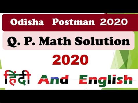 Odisha Postman Math Solved Question Paper Math Mts Gds Pa