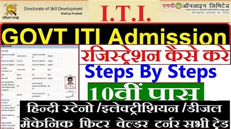 Mp Govt Iti Admission Online Form 2022 Kaise Bhare Govt Iti Online