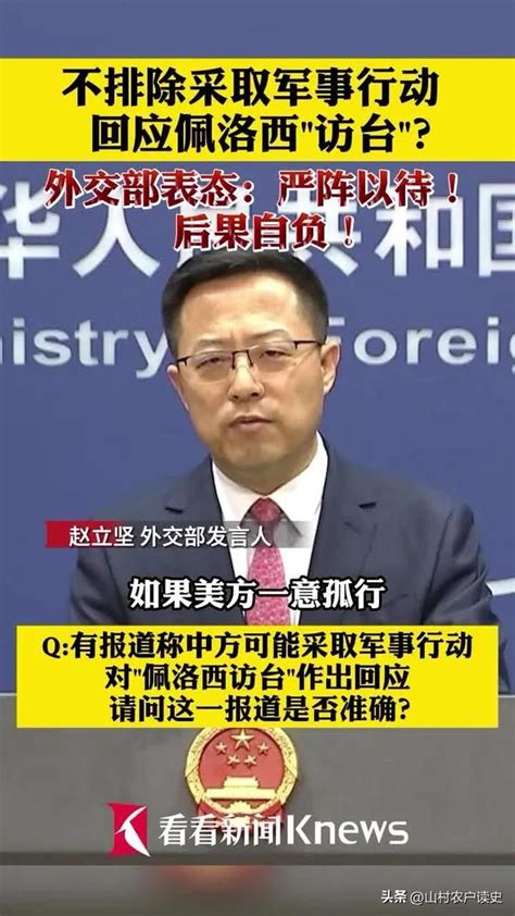 佩洛西竄訪台灣是否給我們機會？ 每日頭條