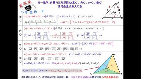 高一数学向量与三角形四心（重心、内心、外心、垂心）常用数量共线大汇总哔哩哔哩bilibili