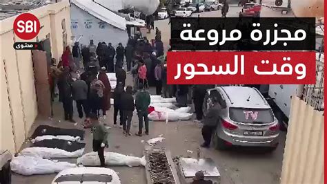 36 شهيداً من عائلة واحدة، ارتقوا وقت السحور في مخيم النصيرات جنوب مدينة