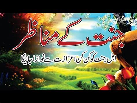 jannat ki zindagi kesi hogi جنت کی زندگی کیسی ہو گی islamiclifecycle