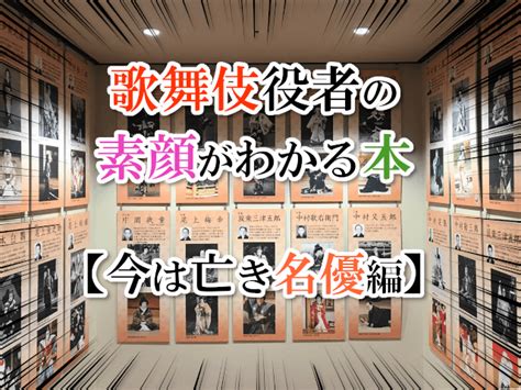 歌舞伎とは？その歴史や起源を初心者にも簡単に分かりやすく解説！ 歌舞伎の達人