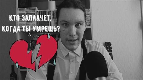 Робин Шарма "Кто заплачет, когда ты умрешь?". Обзор книги - YouTube