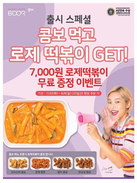 부어치킨 ‘콤보 시리즈 주문 시 신메뉴 ‘로제떡볶이 무료 증정