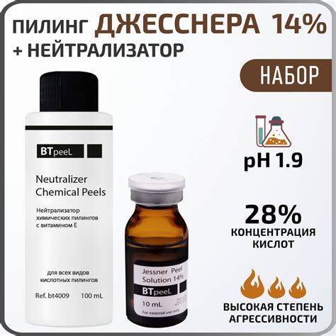BTpeeL НАБОР Пилинг Джесснера 14% + Нейтрализатор - купить с доставкой ...