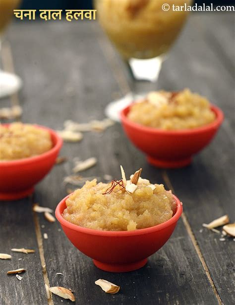 चना दाल हलवा रेसिपी पंजाबी स्टाइल Chana Dal Halwa In Hindi