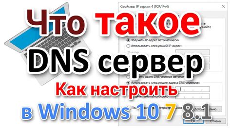 Настройка DNS серверов на компьютере с Windows, для начинающих - YouTube