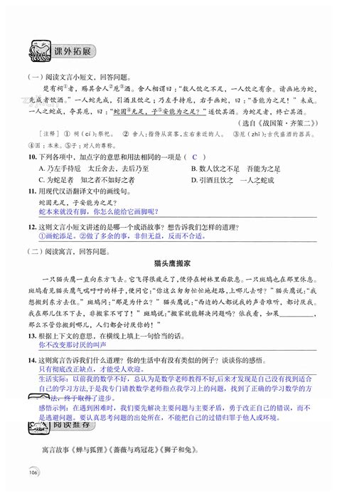 22 寓言四则 第106页 人教版七年级（初一）语文学习与评价答案（上下册） 05网 零5网 0五网 新知语文网