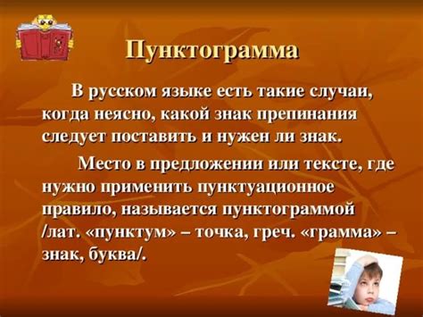 Что такое пунктограмма и орфограмма | Ответы Mail