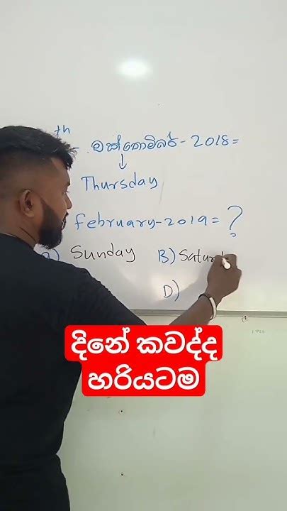 වැඩ්ඩෝ නම් කියමු බලන්න දිනේ හරියටම Shortvideos Youtubeshorts