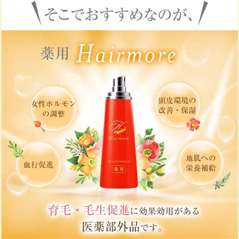 育毛剤 女性用 薬用 ヘアモア 詰め替え用エコパック お得12袋セット 抜け毛 予防 対策 Hairmore Yahoo H