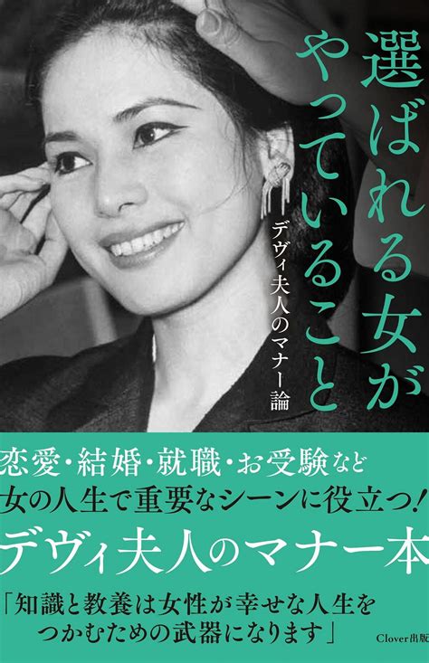 【画像・写真】デヴィ夫人の目標は108歳まで生きること「若い人とのお付き合いは、幼稚で時間のムダで、つまらないです（笑）」夫人流、不老の秘訣が