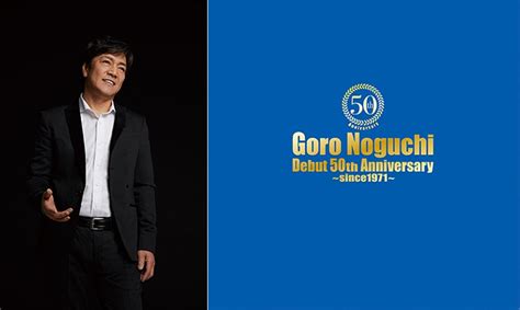 6月3日遂に発売野口五郎デビュー50周年記念アルバム Goro Noguchi Debut 50th Anniversary