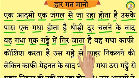 हिंदी की किताब पढ़ना सीखे। Hindi Reading Practice। How To Learn Hindi