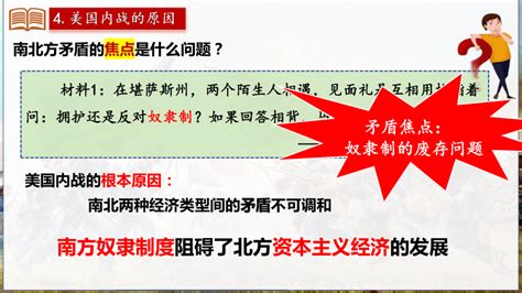 第3课 美国内战 课件 共22张ppt 21世纪教育网