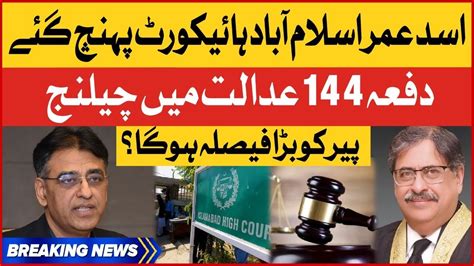 Chief Justice Athar Minallah Big Decision Asad Umar Reached Islamabad High Court Breaking