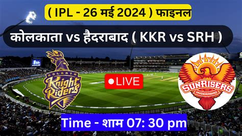 Aaj Kiska Match Hai IPL म आज 7 30 बज कसक मच हI