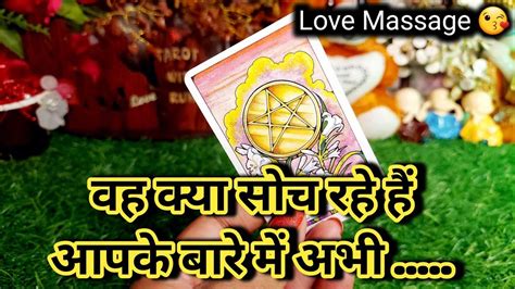 Wo Kya Soch Rahe Hain Abhi Iss Waqt Aapke Bare Meintarot Card Reading