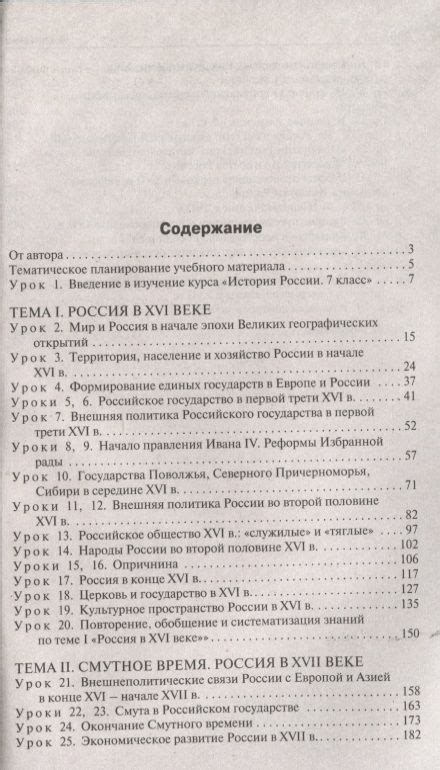 Поурочные разработки по истории России. 7 класс - купить книгу с ...