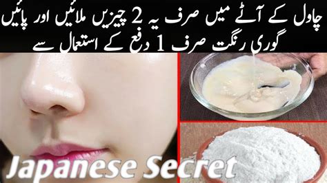 Japanese Rice Mask For Skin Whitening A Magic Recipe To Lighten The