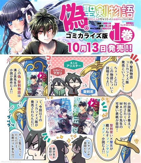 明日10月13日は偽聖剣物語コミカライズ版発売ということで 偽聖 蟹蜜七吉連載中 偽聖剣物語 さんのマンガ ツイコミ 仮