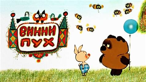 МУЛЬТИК ВИННИ ПУХ ВСЕ СЕРИИ - YouTube