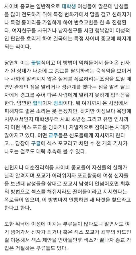 사이비 종교의 섹스 포교  인스티즈instiz 인티포털 카테고리