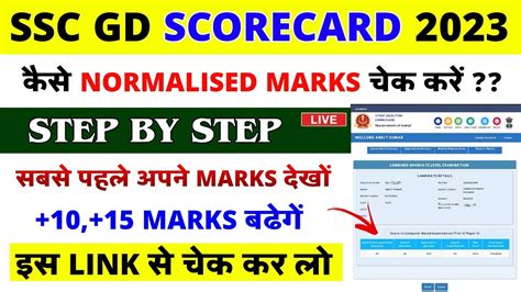 Ssc Gd Scorecard 2023 Ssc Gd Normalised Marks Kaise Check Kare Ssc