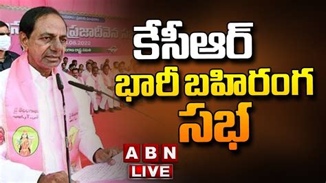 🔴kcr Live Kcr Public Meeting Live Brs Election Campaign Abn