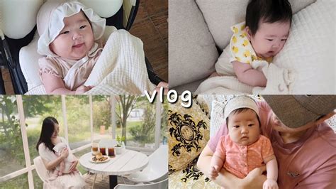 육아vlog 생후11주아기👶육아브이로그카페나들이폭풍옹알이트립트랩오징어볶음목튜브수영초보맘현실육아일주일일상